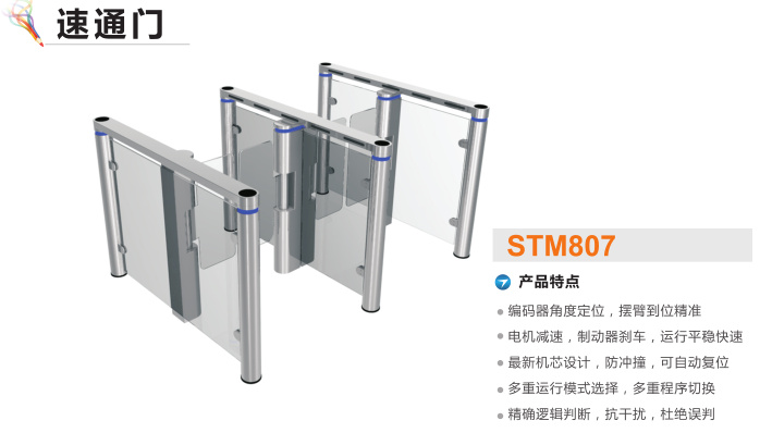 万安县速通门STM807